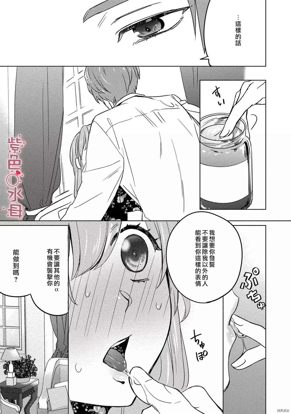 《与命运的牵绊的交合~新婚发情》漫画最新章节第3话免费下拉式在线观看章节第【19】张图片