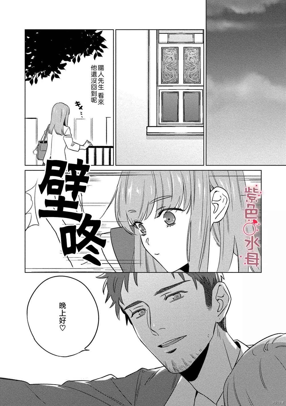 《与命运的牵绊的交合~新婚发情》漫画最新章节第5话免费下拉式在线观看章节第【10】张图片