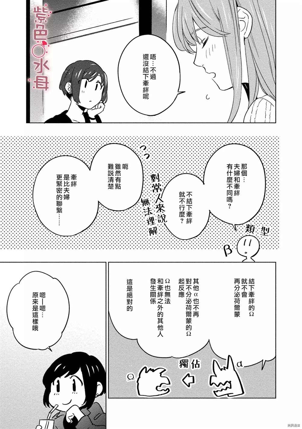 《与命运的牵绊的交合~新婚发情》漫画最新章节第3话免费下拉式在线观看章节第【27】张图片