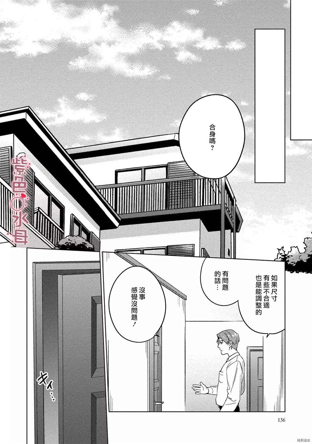 《与命运的牵绊的交合~新婚发情》漫画最新章节第5话免费下拉式在线观看章节第【20】张图片