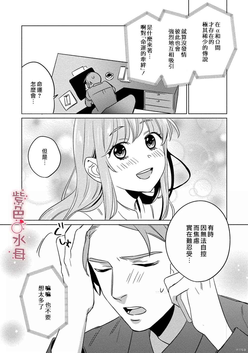 《与命运的牵绊的交合~新婚发情》漫画最新章节第4话免费下拉式在线观看章节第【7】张图片