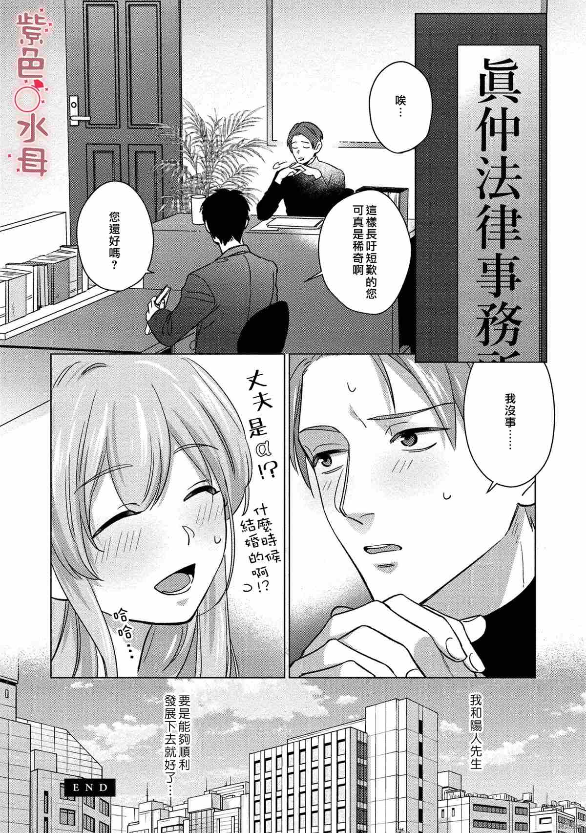 《与命运的牵绊的交合~新婚发情》漫画最新章节第2话免费下拉式在线观看章节第【29】张图片