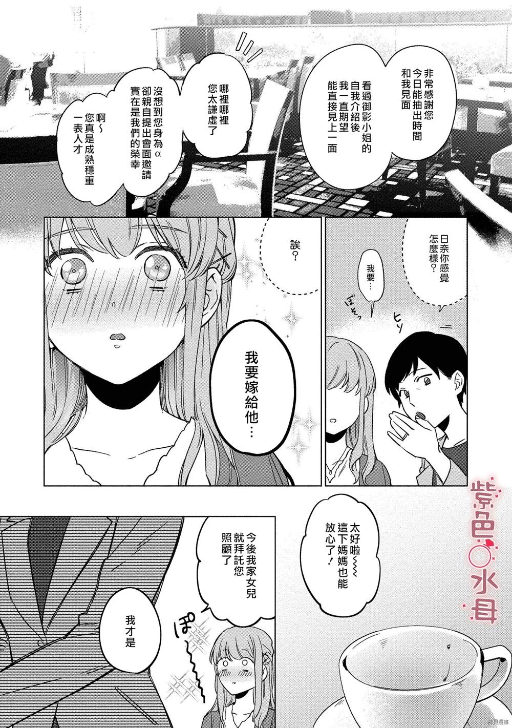 《与命运的牵绊的交合~新婚发情》漫画最新章节第1话免费下拉式在线观看章节第【12】张图片