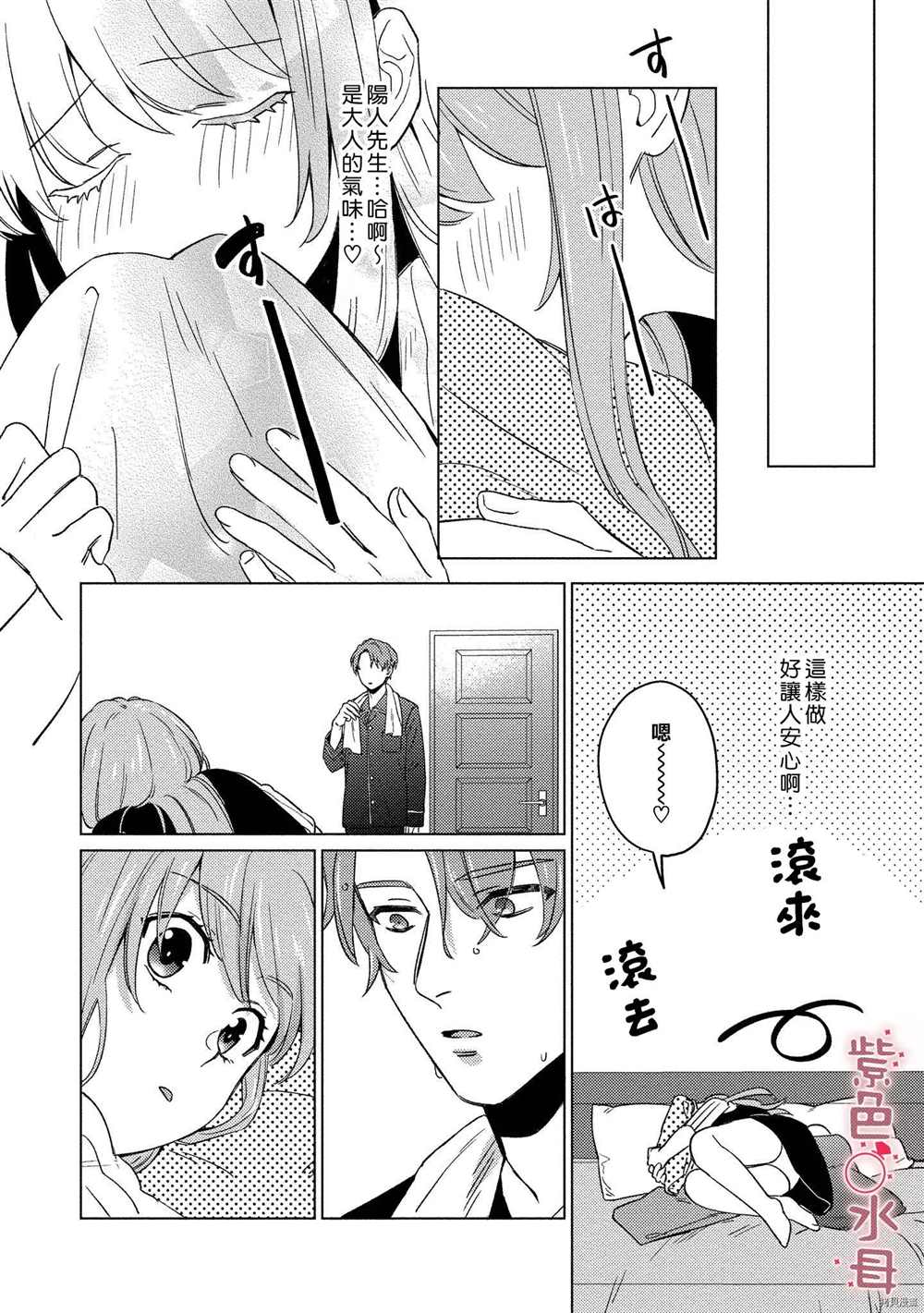 《与命运的牵绊的交合~新婚发情》漫画最新章节第3话免费下拉式在线观看章节第【8】张图片