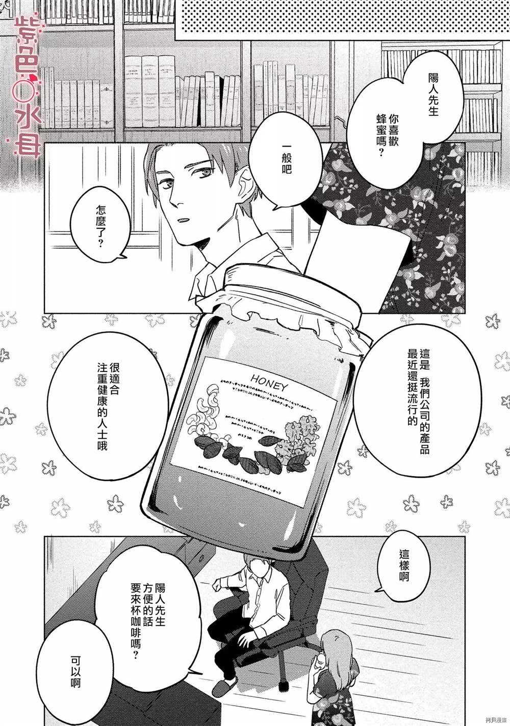 《与命运的牵绊的交合~新婚发情》漫画最新章节第3话免费下拉式在线观看章节第【14】张图片