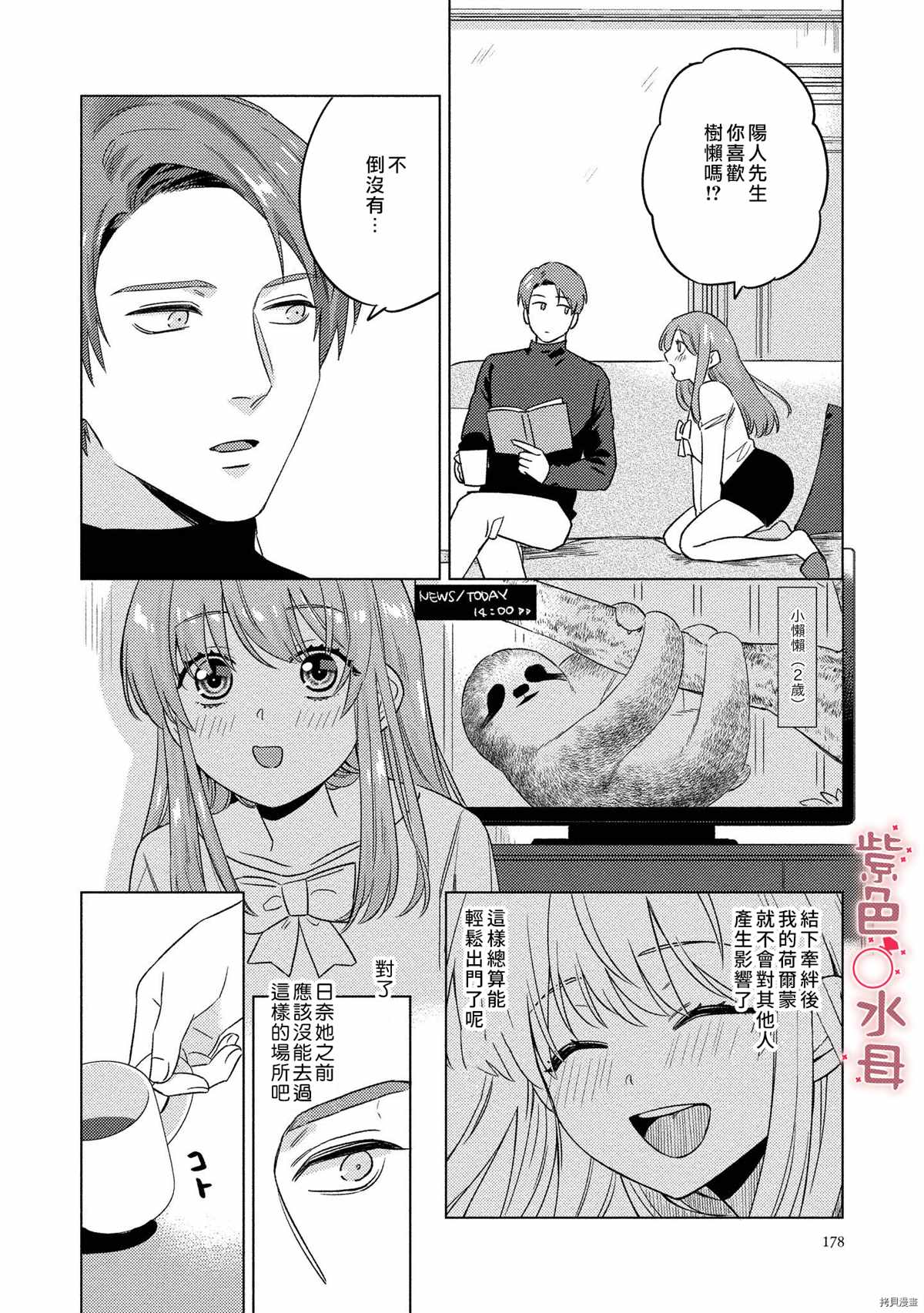 《与命运的牵绊的交合~新婚发情》漫画最新章节番外加笔免费下拉式在线观看章节第【2】张图片