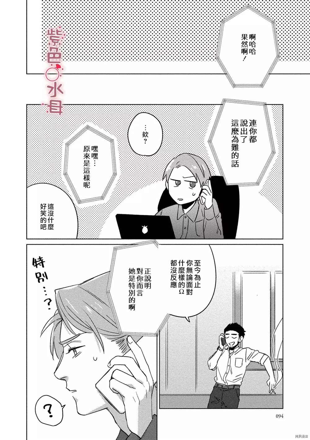 《与命运的牵绊的交合~新婚发情》漫画最新章节第4话免费下拉式在线观看章节第【6】张图片