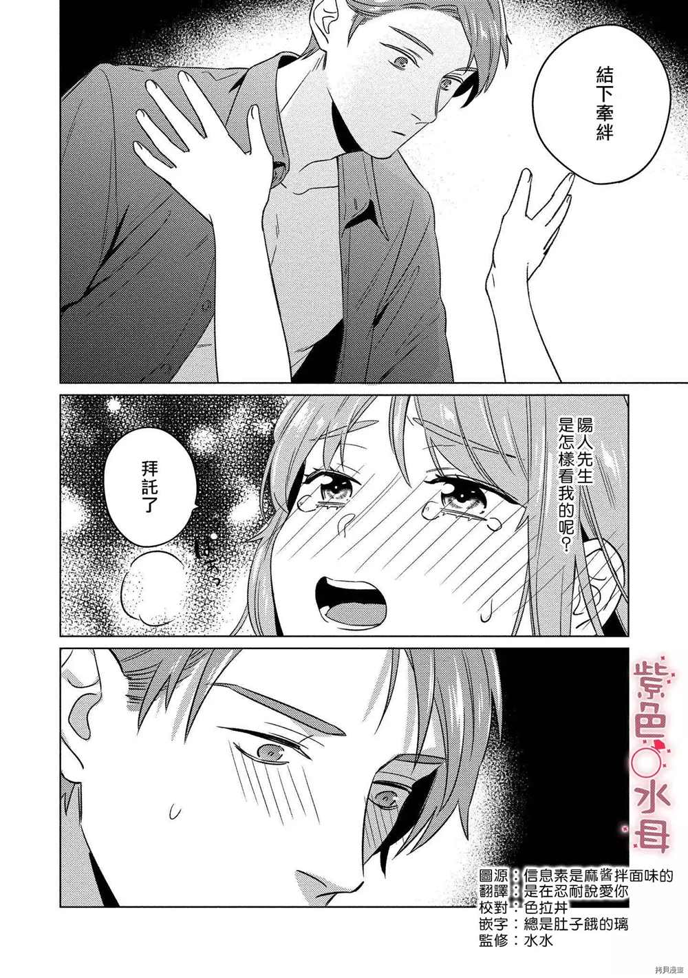 《与命运的牵绊的交合~新婚发情》漫画最新章节第5话免费下拉式在线观看章节第【2】张图片