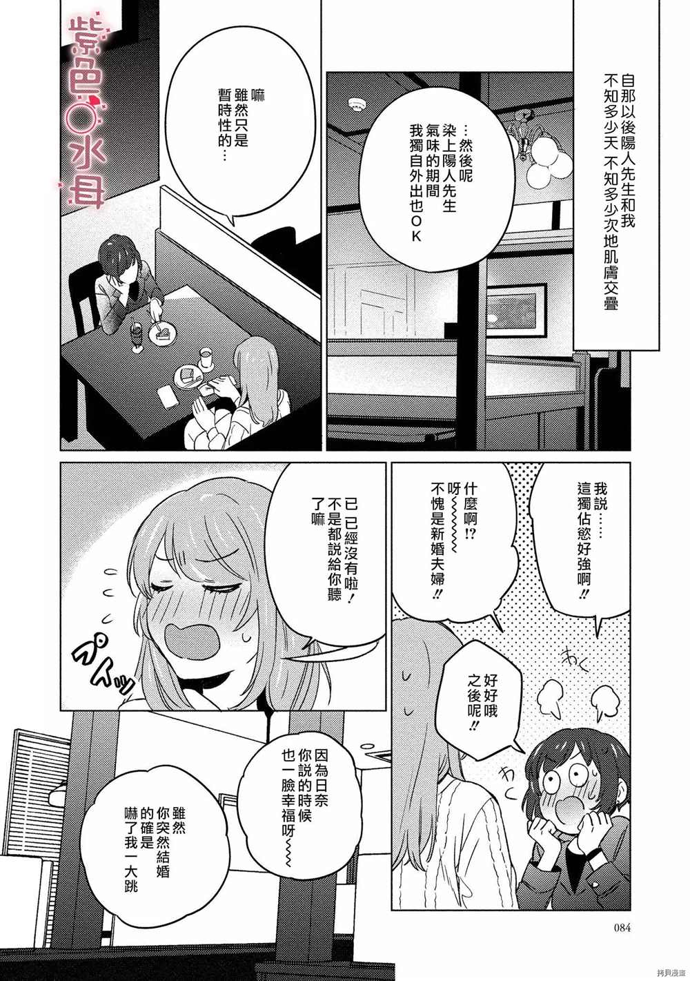 《与命运的牵绊的交合~新婚发情》漫画最新章节第3话免费下拉式在线观看章节第【26】张图片