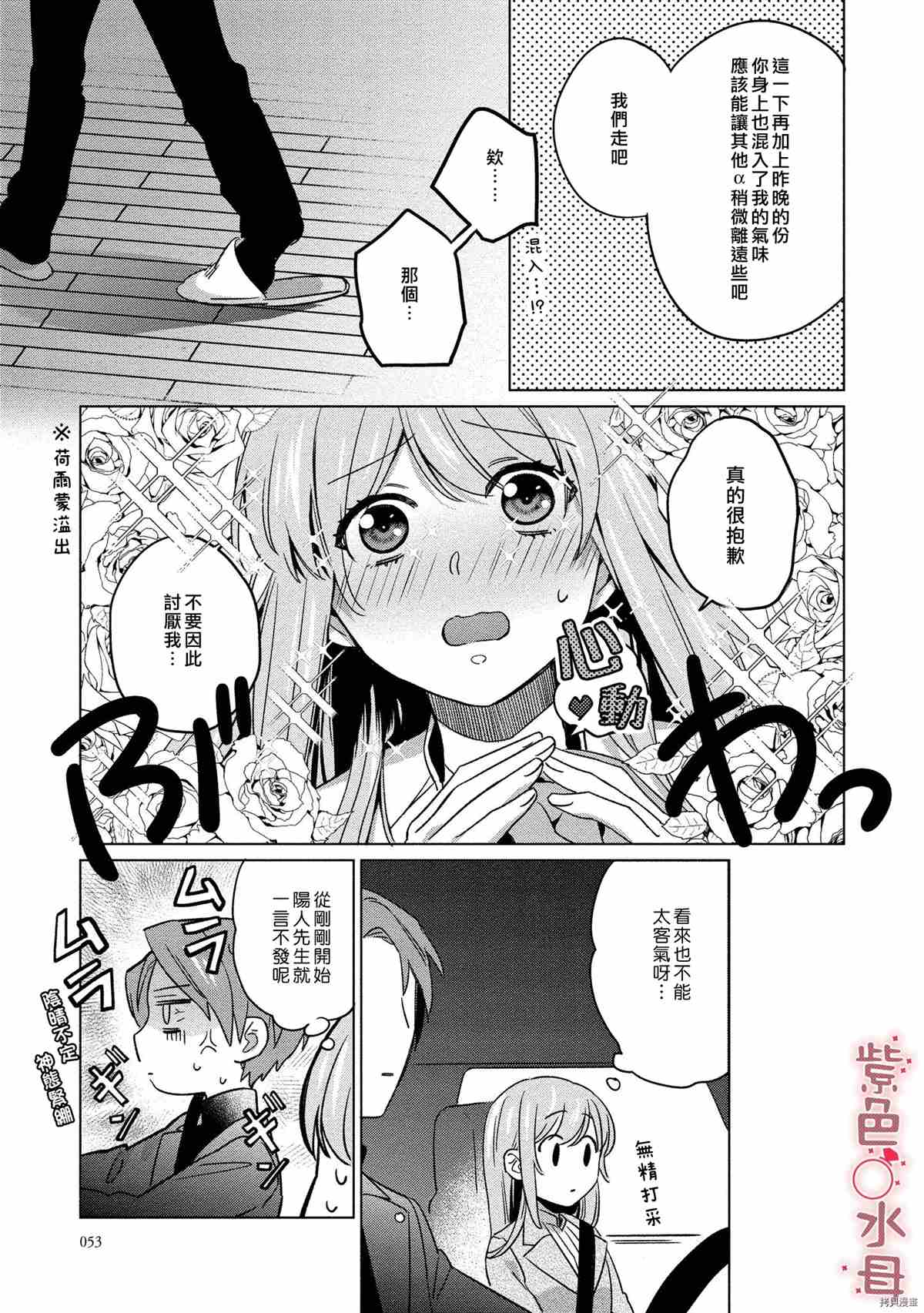 《与命运的牵绊的交合~新婚发情》漫画最新章节第2话免费下拉式在线观看章节第【24】张图片