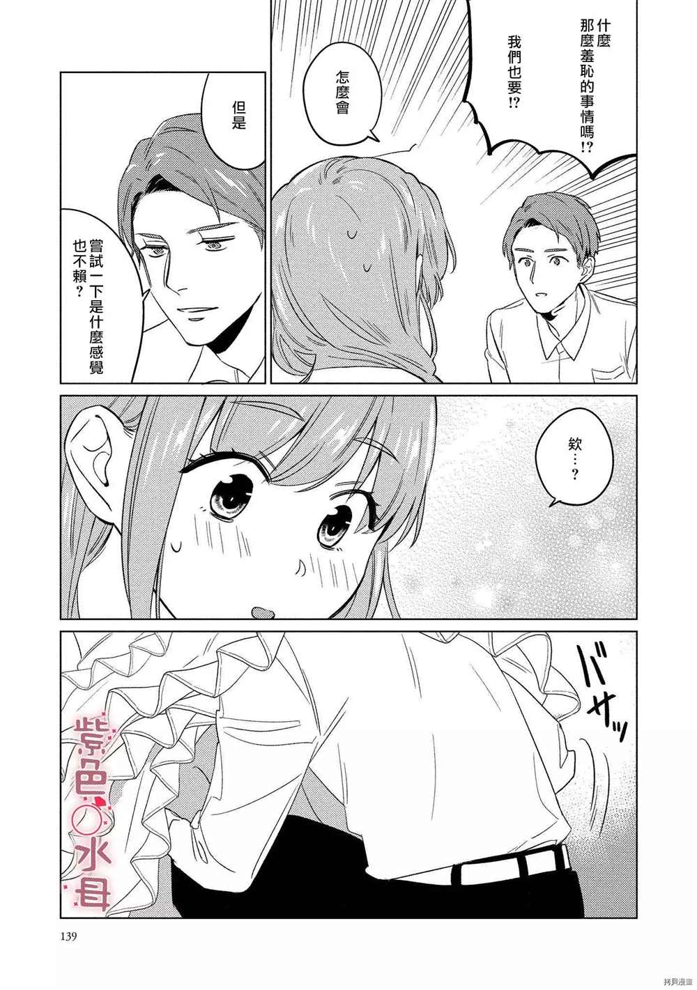 《与命运的牵绊的交合~新婚发情》漫画最新章节第5话免费下拉式在线观看章节第【23】张图片