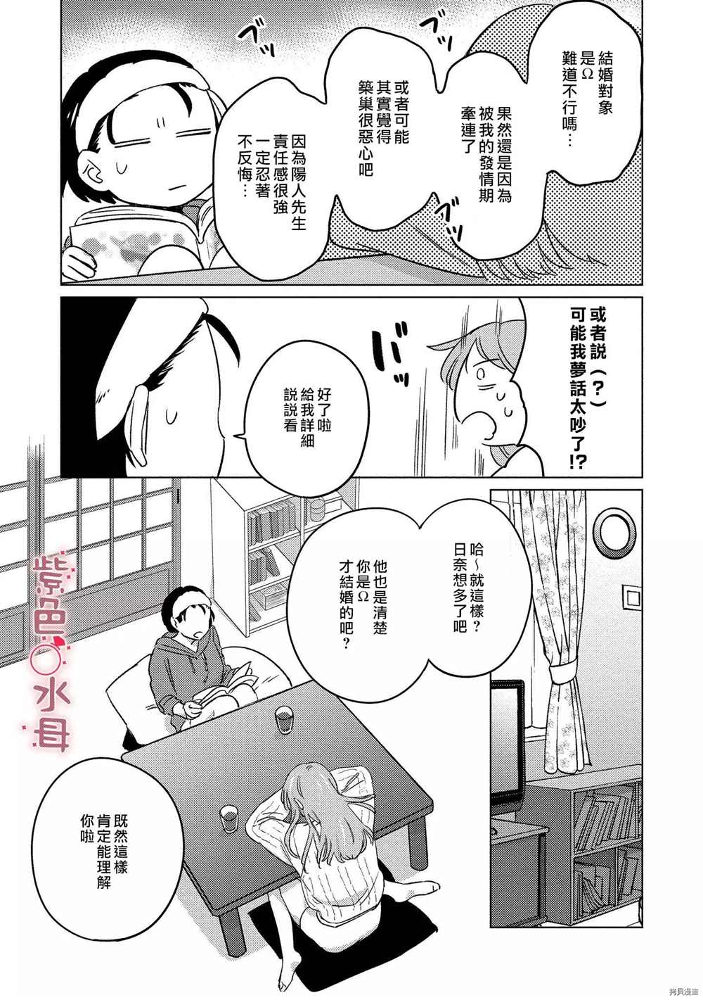 《与命运的牵绊的交合~新婚发情》漫画最新章节第4话免费下拉式在线观看章节第【13】张图片