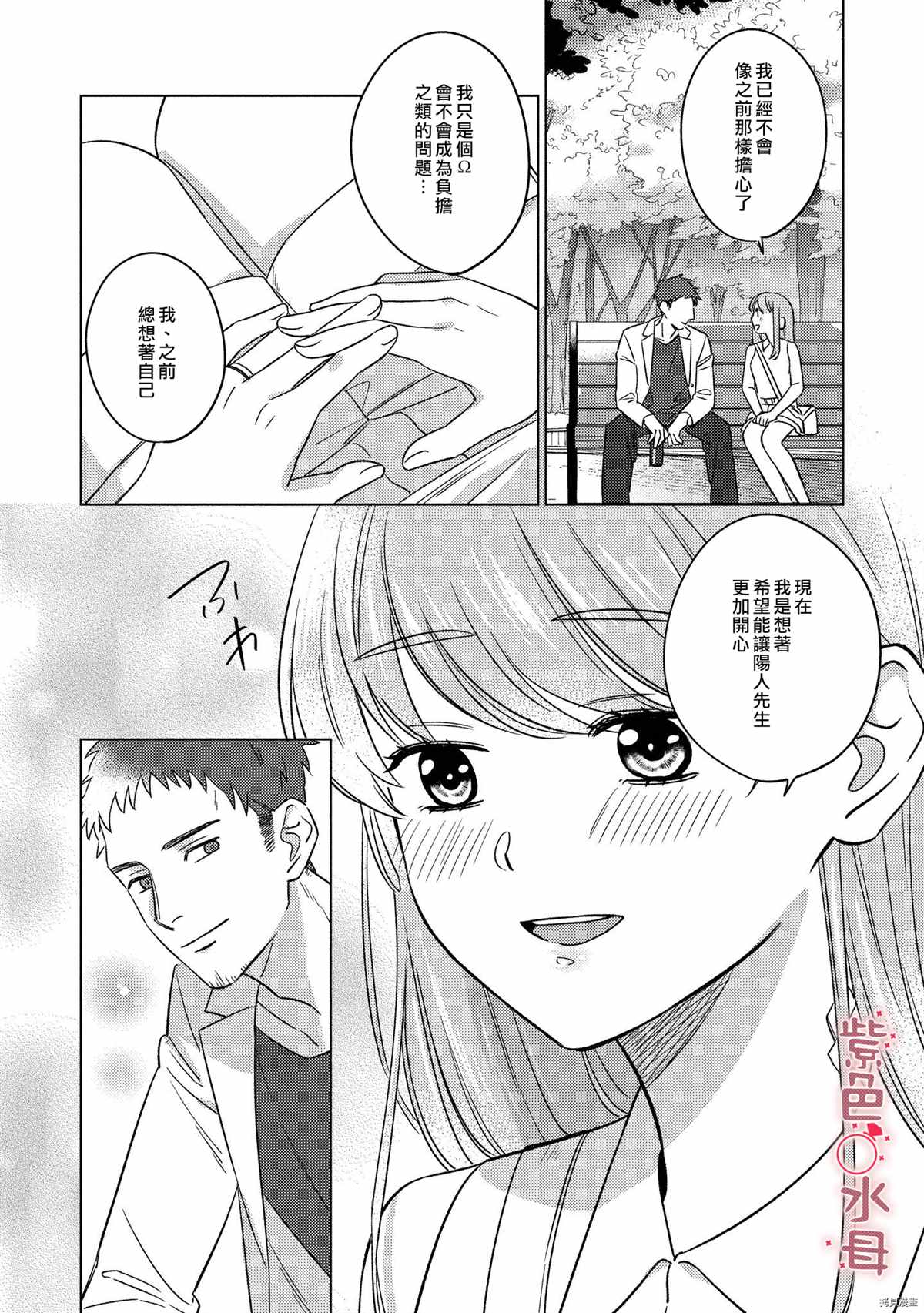 《与命运的牵绊的交合~新婚发情》漫画最新章节第6话免费下拉式在线观看章节第【16】张图片