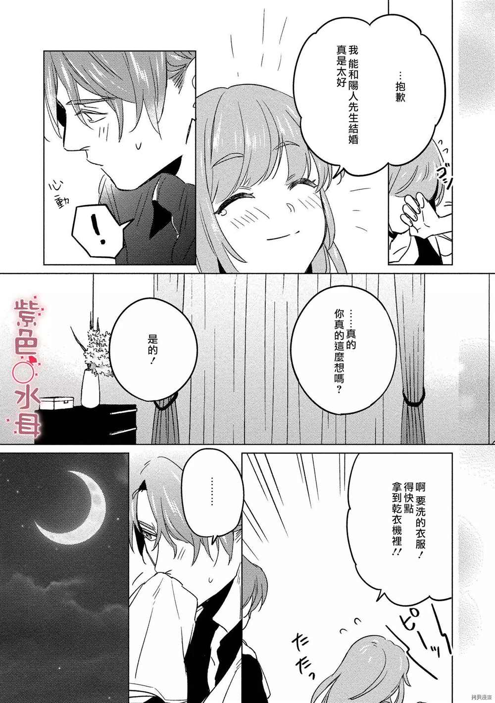 《与命运的牵绊的交合~新婚发情》漫画最新章节第3话免费下拉式在线观看章节第【13】张图片