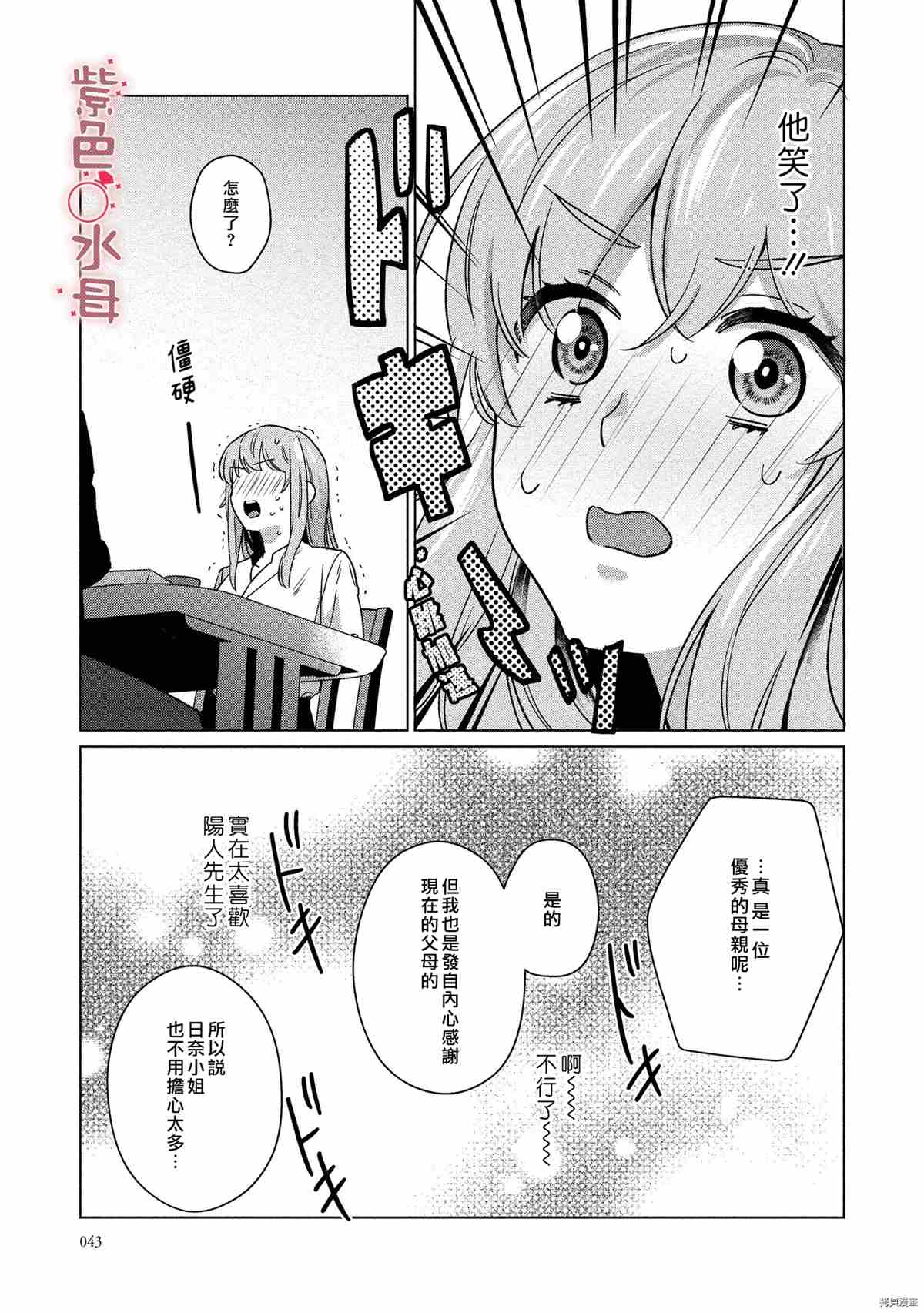 《与命运的牵绊的交合~新婚发情》漫画最新章节第2话免费下拉式在线观看章节第【14】张图片