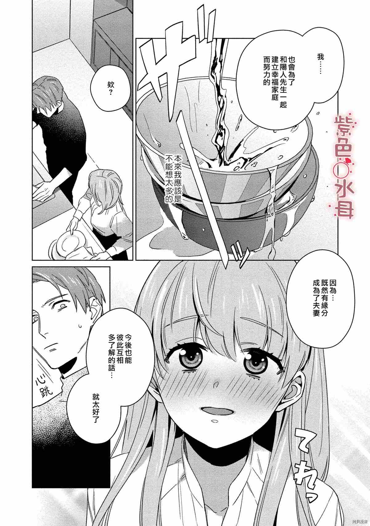 《与命运的牵绊的交合~新婚发情》漫画最新章节第2话免费下拉式在线观看章节第【15】张图片