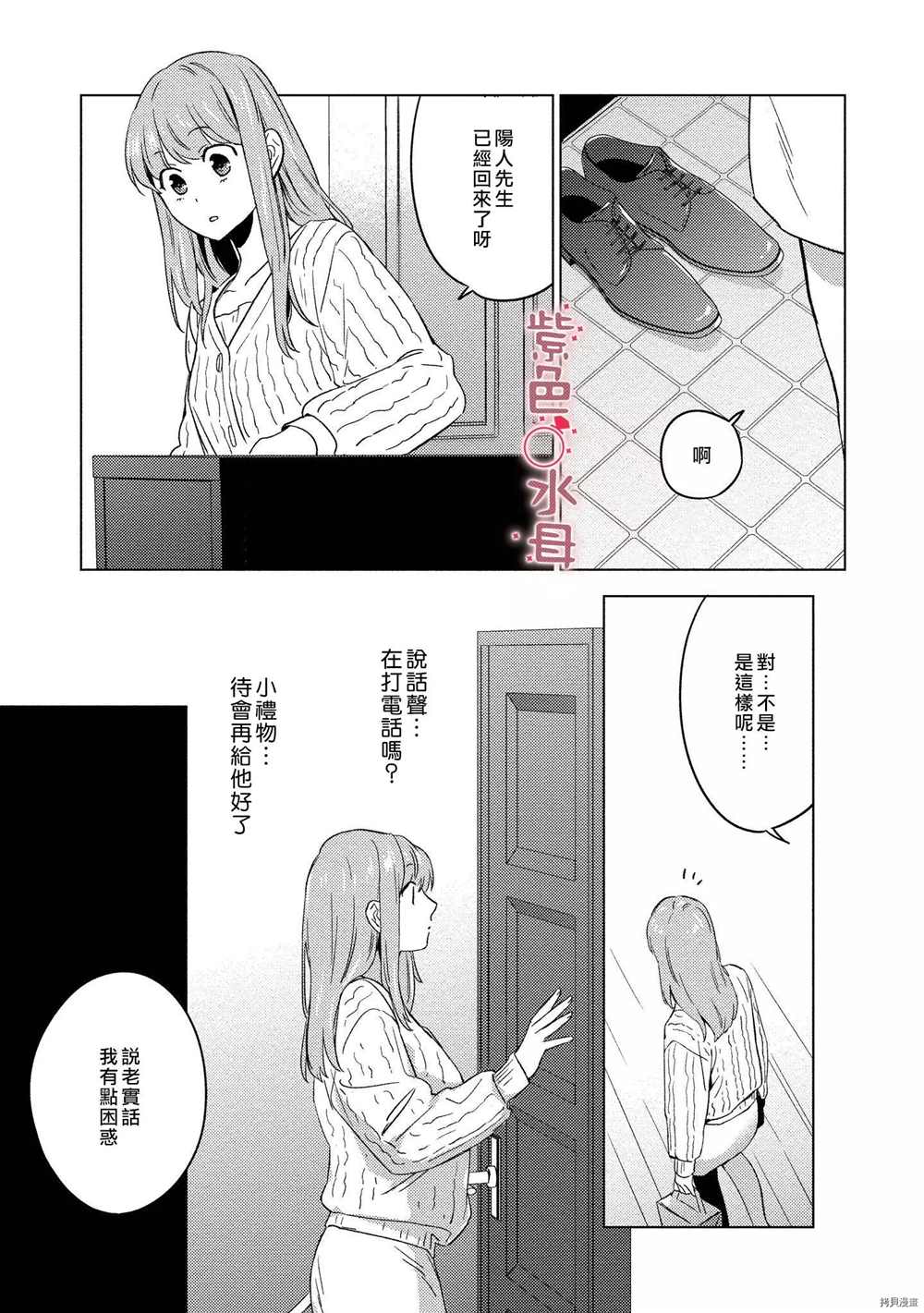 《与命运的牵绊的交合~新婚发情》漫画最新章节第3话免费下拉式在线观看章节第【29】张图片