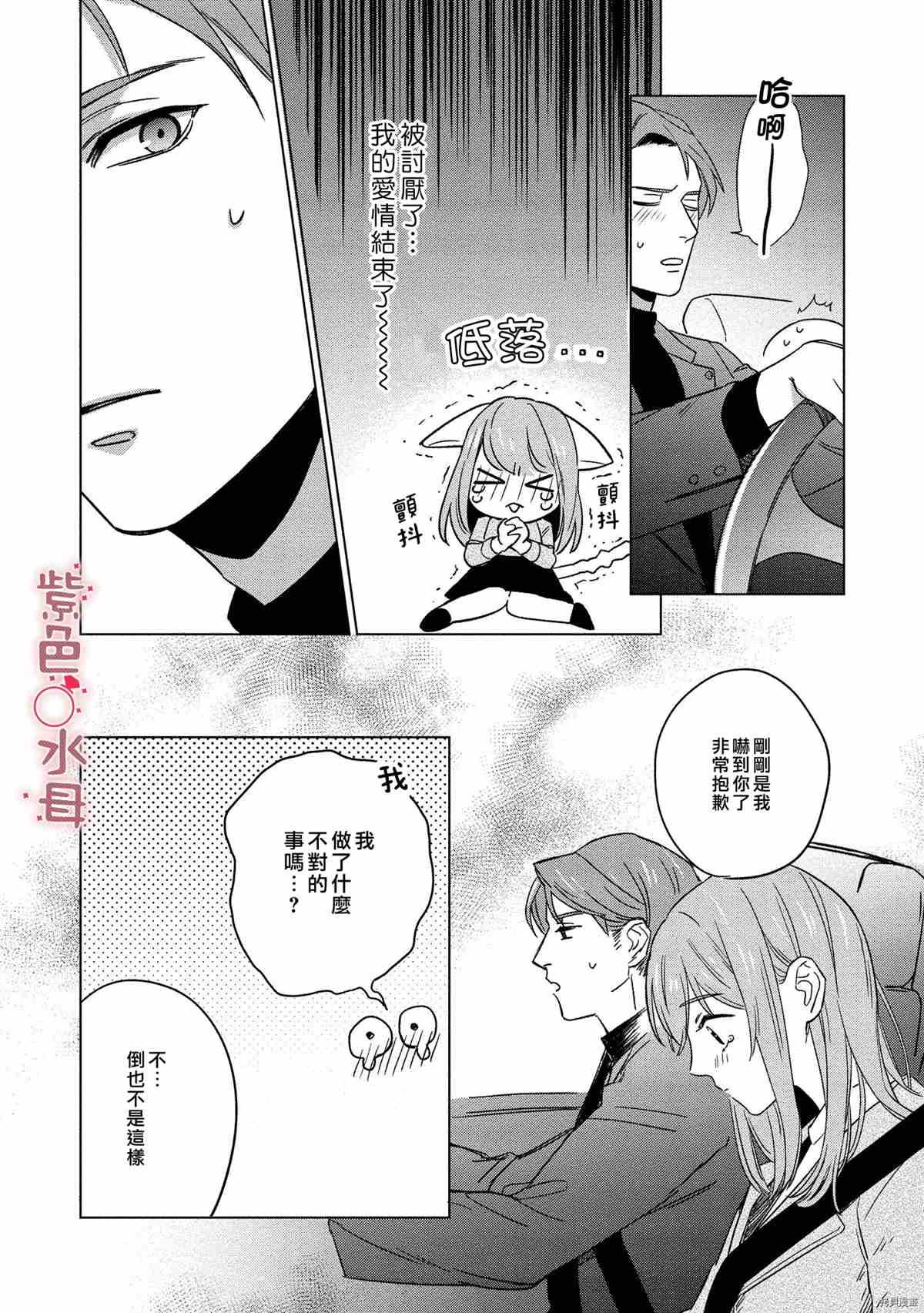 《与命运的牵绊的交合~新婚发情》漫画最新章节第2话免费下拉式在线观看章节第【25】张图片