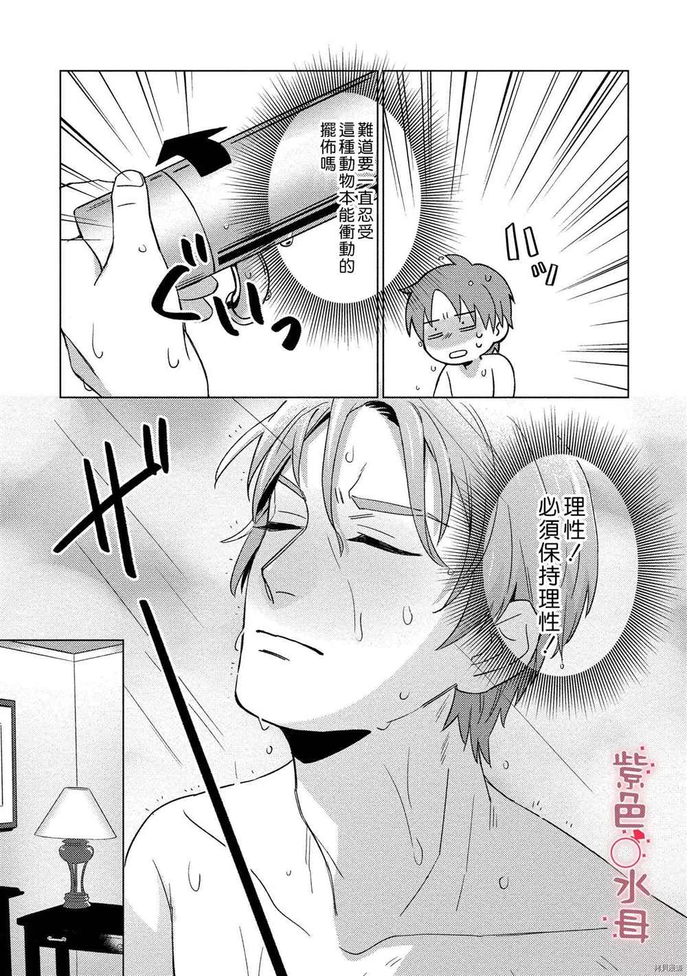 《与命运的牵绊的交合~新婚发情》漫画最新章节第3话免费下拉式在线观看章节第【7】张图片