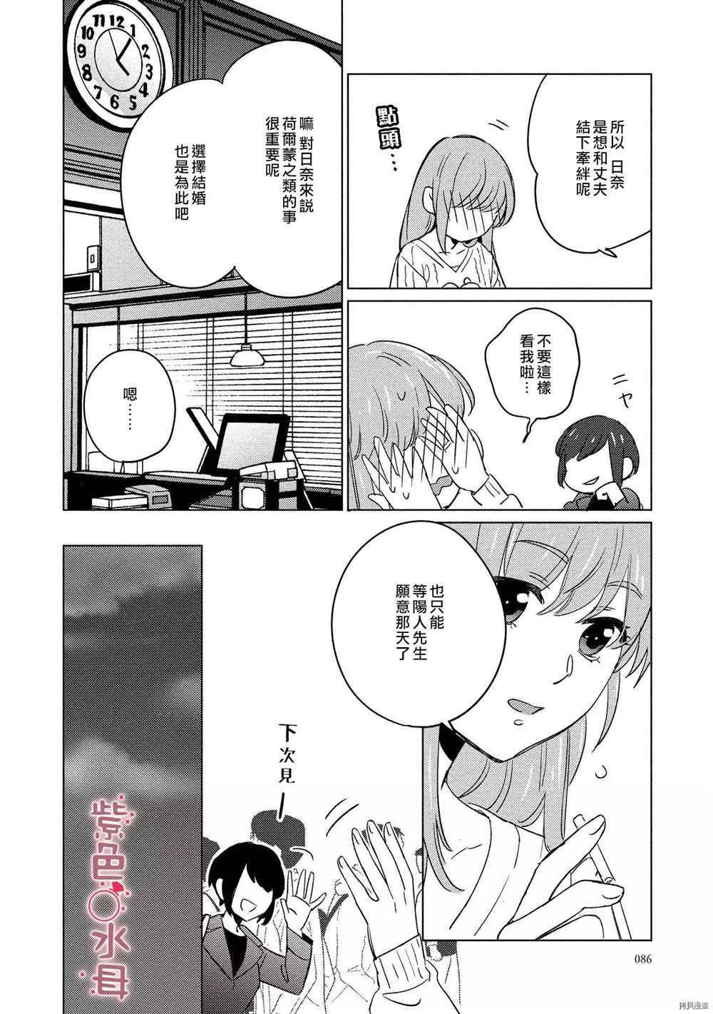 《与命运的牵绊的交合~新婚发情》漫画最新章节第3话免费下拉式在线观看章节第【28】张图片