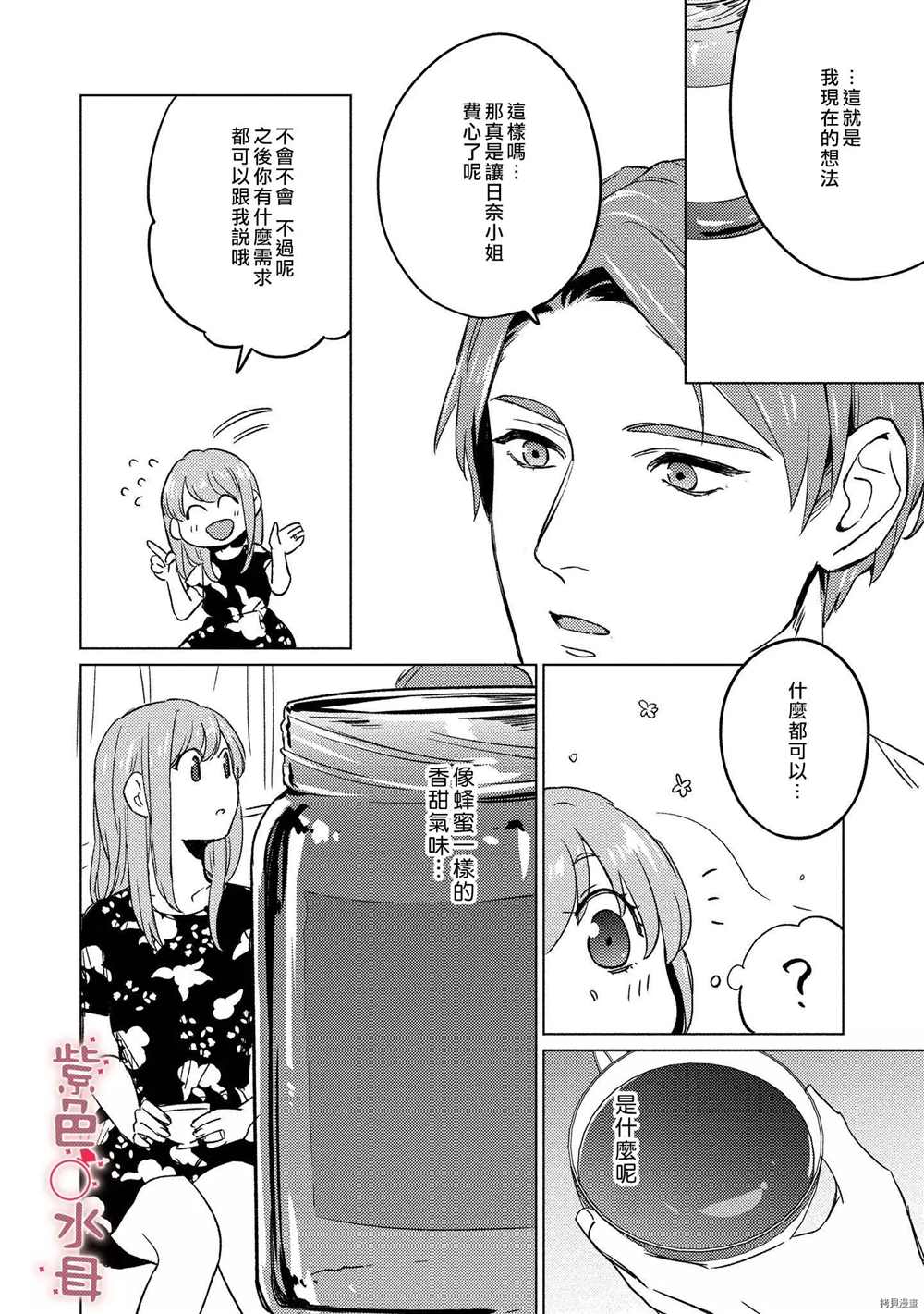 《与命运的牵绊的交合~新婚发情》漫画最新章节第3话免费下拉式在线观看章节第【18】张图片