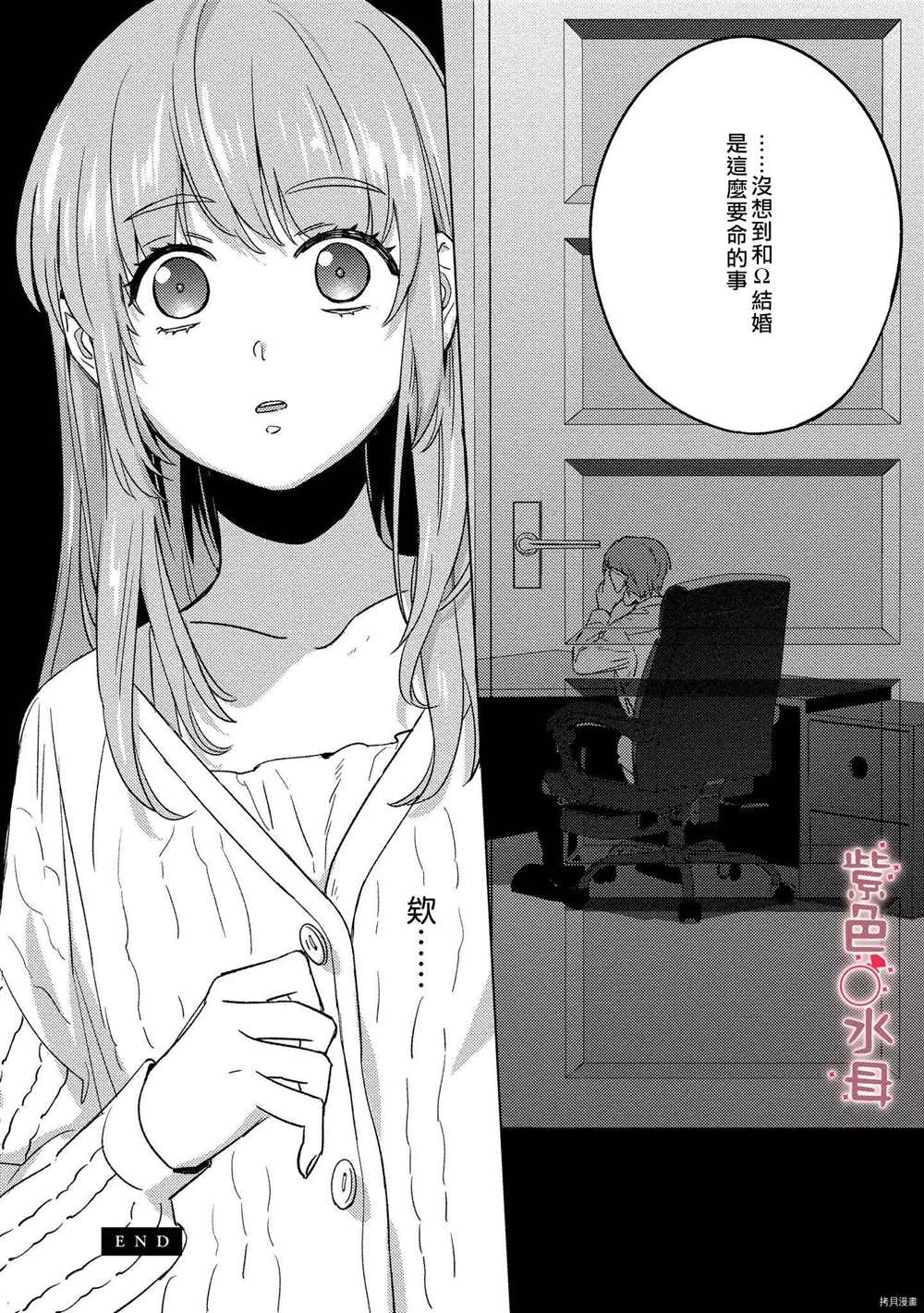 《与命运的牵绊的交合~新婚发情》漫画最新章节第3话免费下拉式在线观看章节第【30】张图片