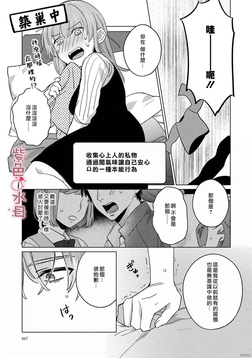 《与命运的牵绊的交合~新婚发情》漫画最新章节第3话免费下拉式在线观看章节第【9】张图片