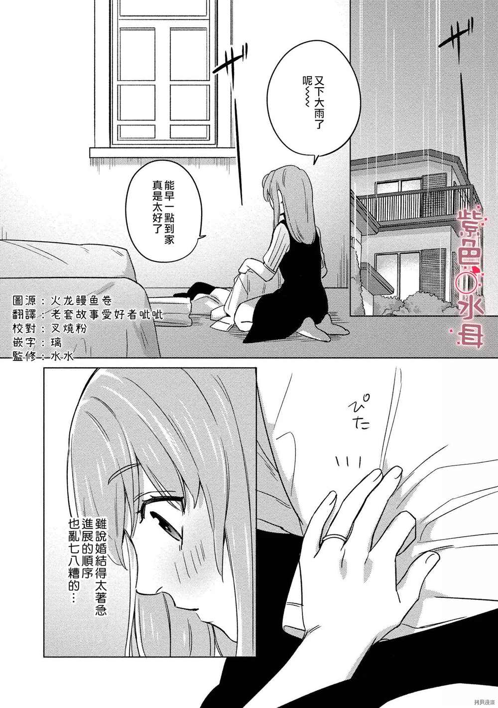 《与命运的牵绊的交合~新婚发情》漫画最新章节第3话免费下拉式在线观看章节第【2】张图片