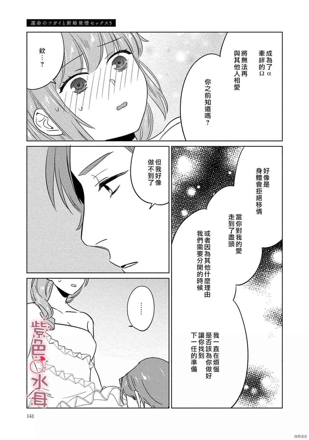 《与命运的牵绊的交合~新婚发情》漫画最新章节第5话免费下拉式在线观看章节第【25】张图片