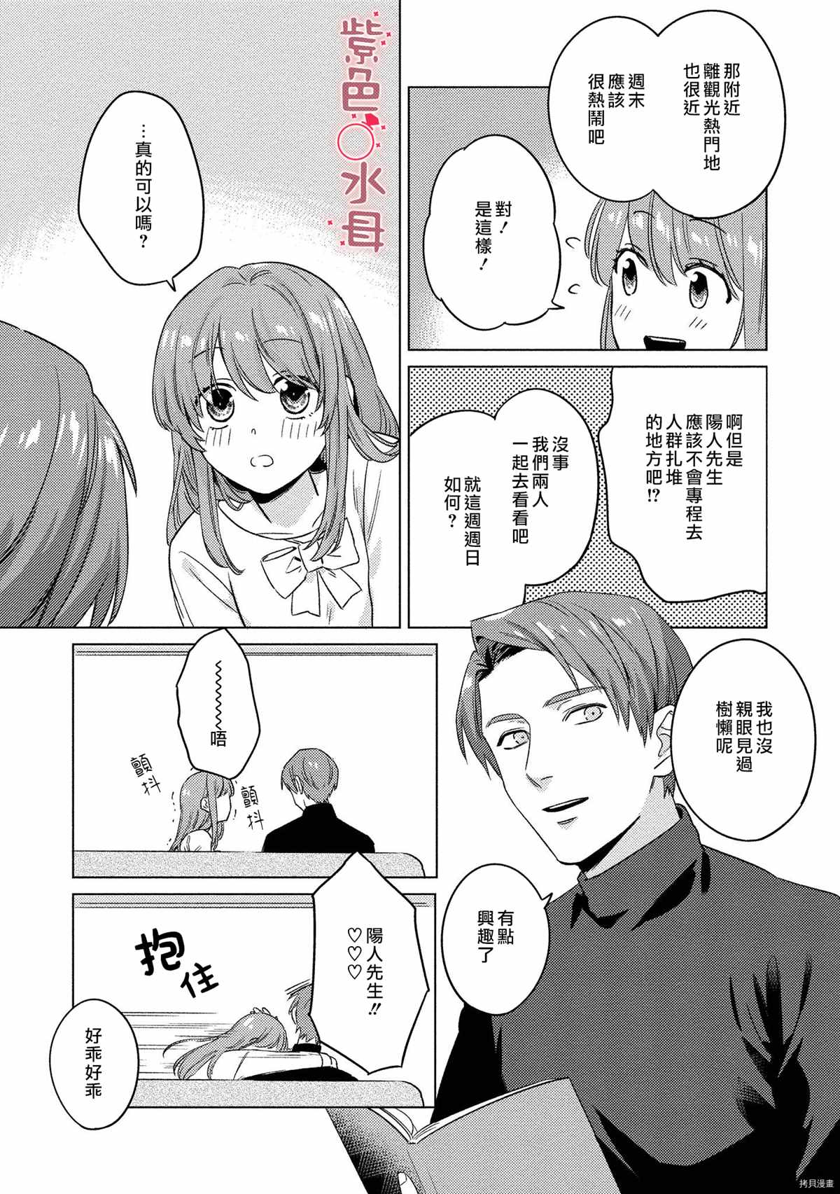 《与命运的牵绊的交合~新婚发情》漫画最新章节番外加笔免费下拉式在线观看章节第【3】张图片