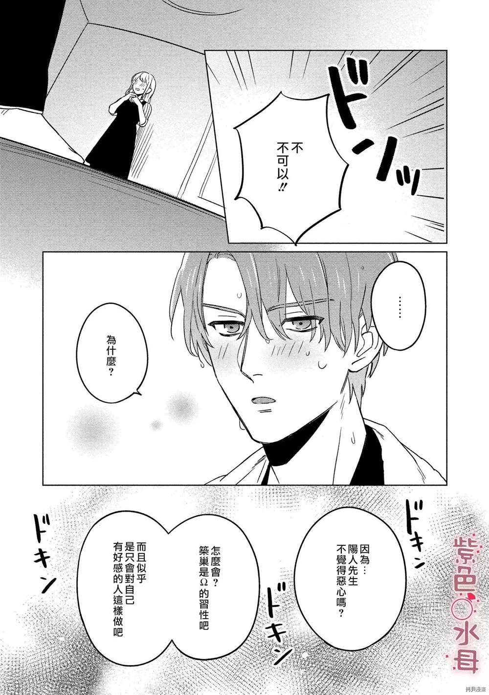 《与命运的牵绊的交合~新婚发情》漫画最新章节第3话免费下拉式在线观看章节第【11】张图片