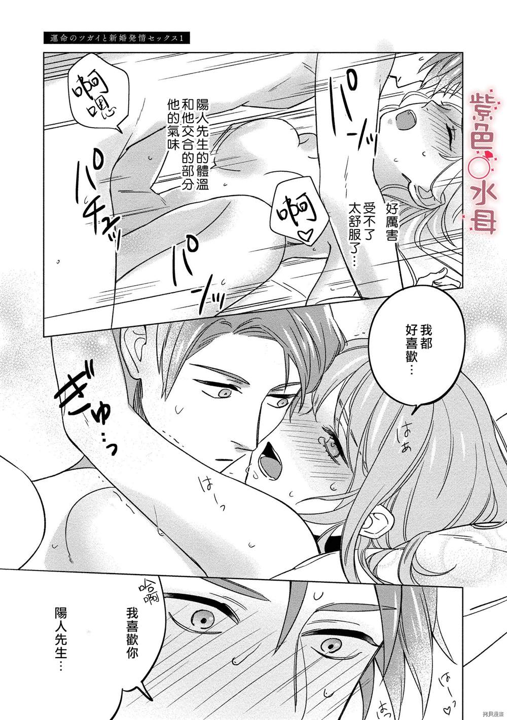 《与命运的牵绊的交合~新婚发情》漫画最新章节第1话免费下拉式在线观看章节第【30】张图片