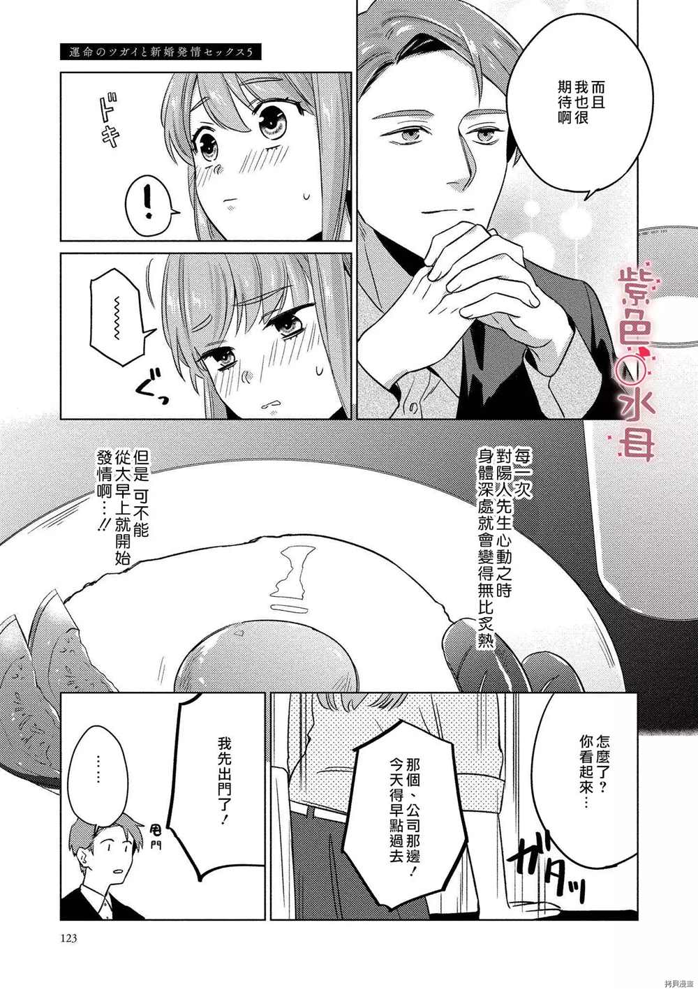 《与命运的牵绊的交合~新婚发情》漫画最新章节第5话免费下拉式在线观看章节第【7】张图片