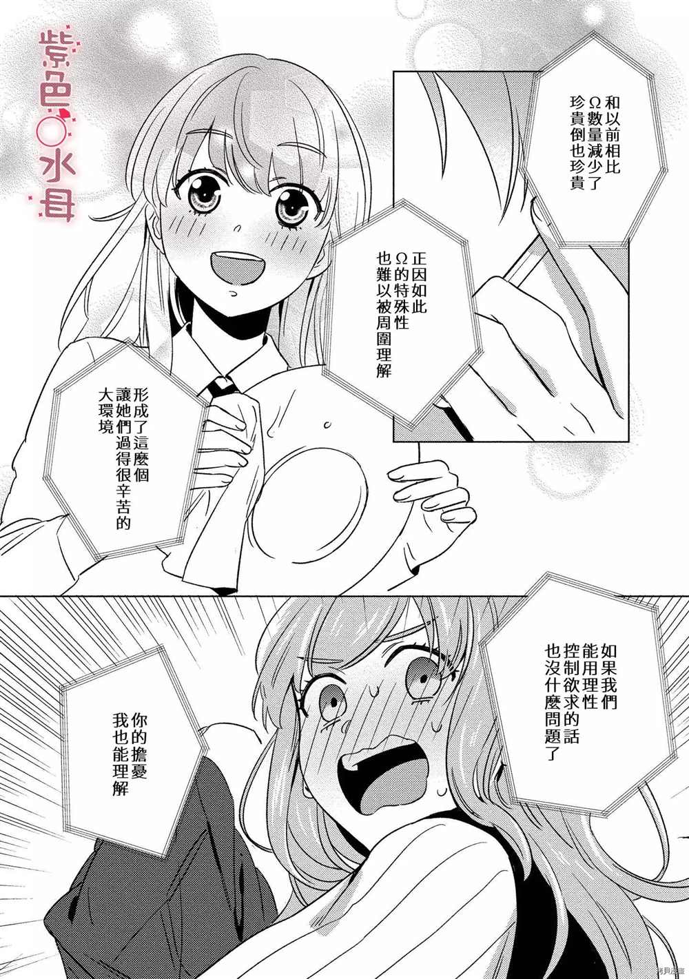 《与命运的牵绊的交合~新婚发情》漫画最新章节第4话免费下拉式在线观看章节第【8】张图片