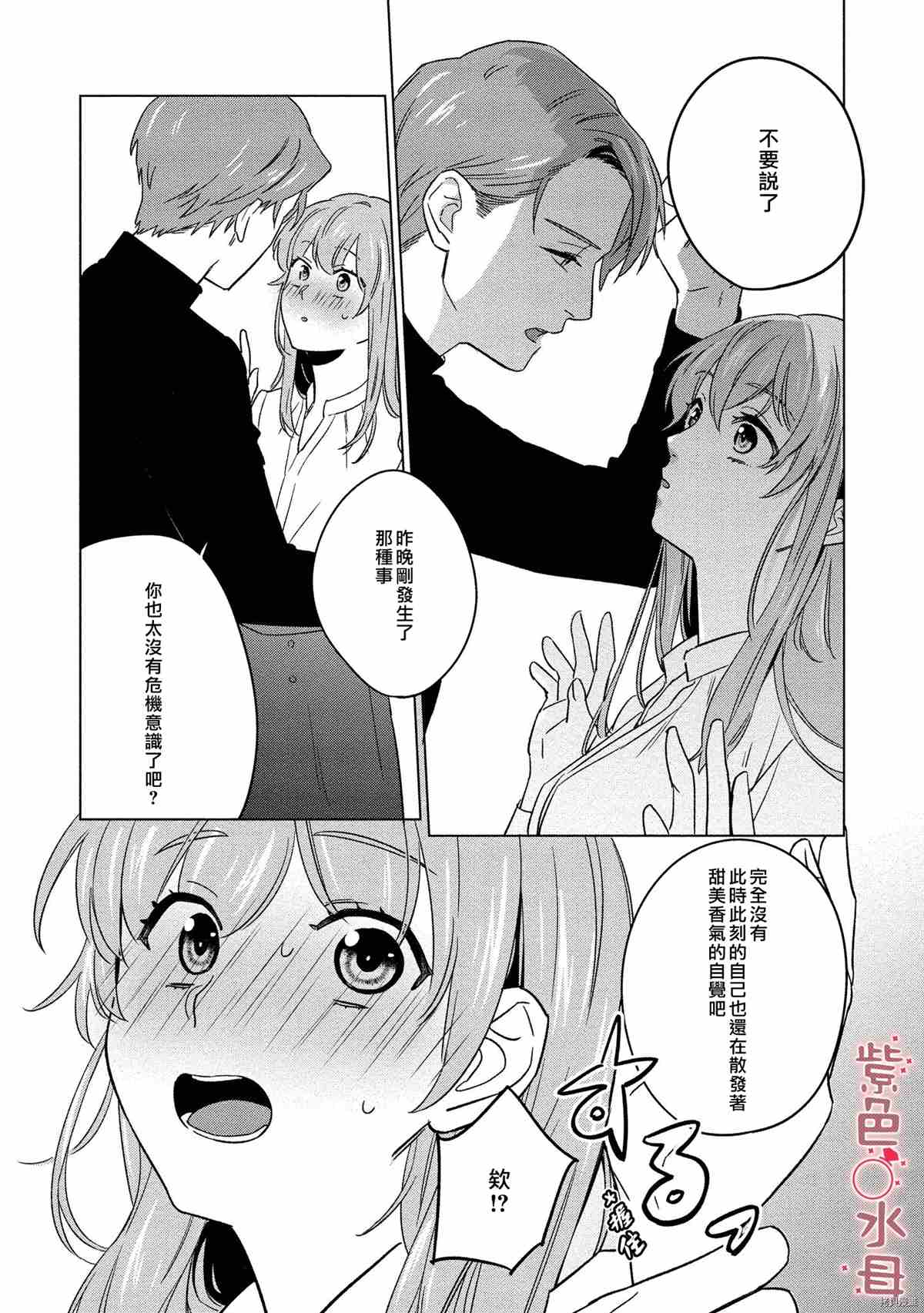 《与命运的牵绊的交合~新婚发情》漫画最新章节第2话免费下拉式在线观看章节第【20】张图片