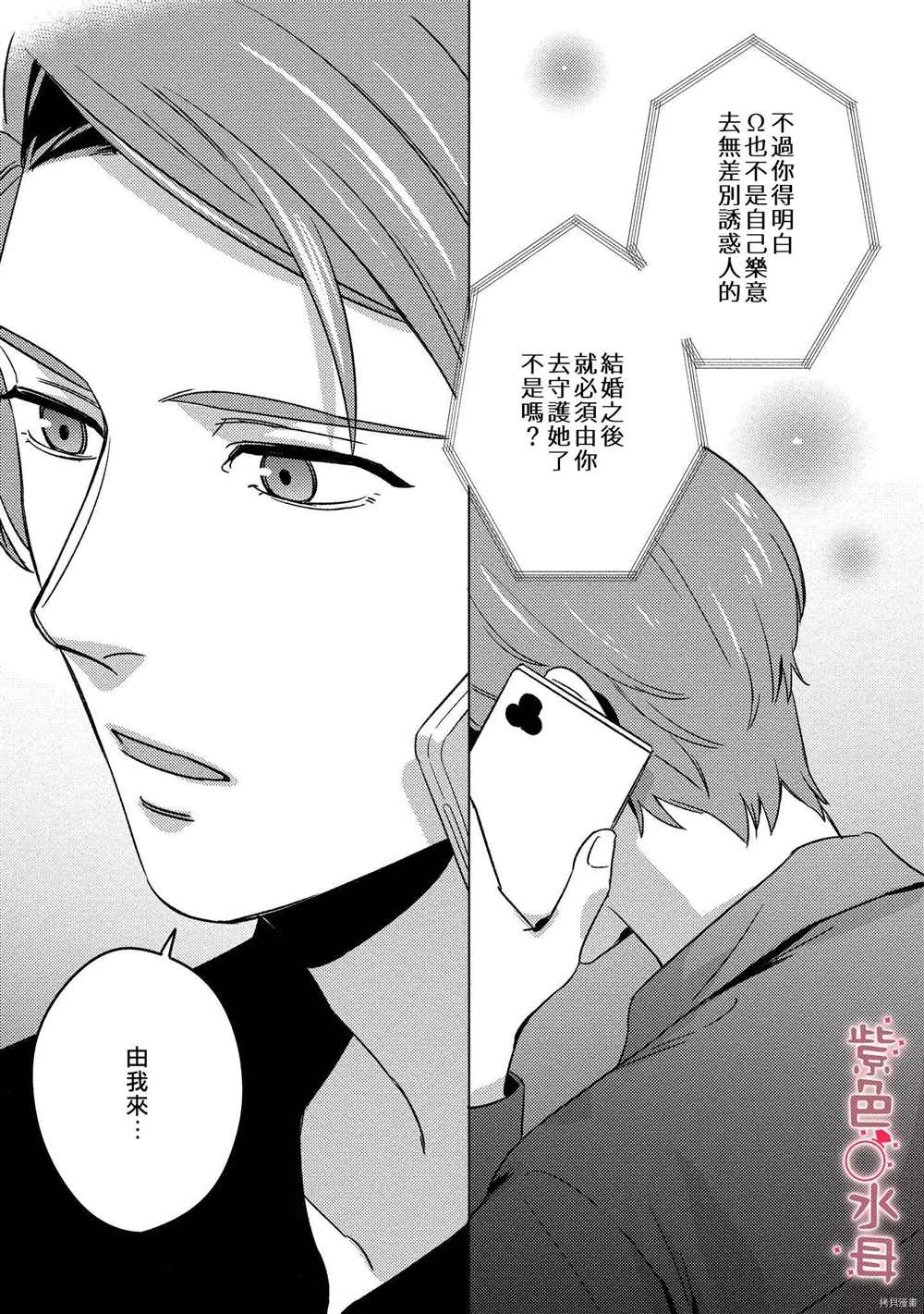 《与命运的牵绊的交合~新婚发情》漫画最新章节第4话免费下拉式在线观看章节第【9】张图片