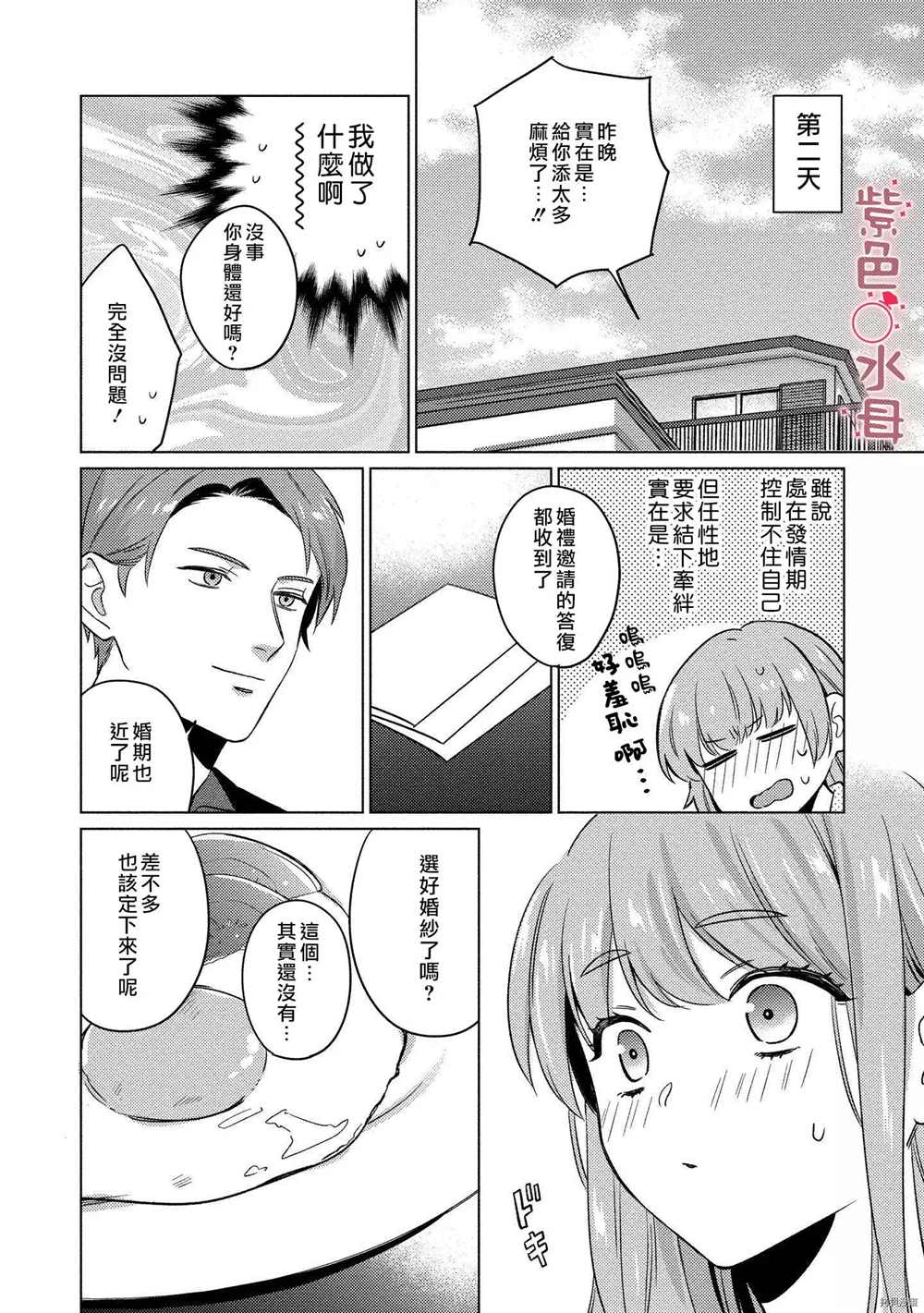 《与命运的牵绊的交合~新婚发情》漫画最新章节第5话免费下拉式在线观看章节第【4】张图片