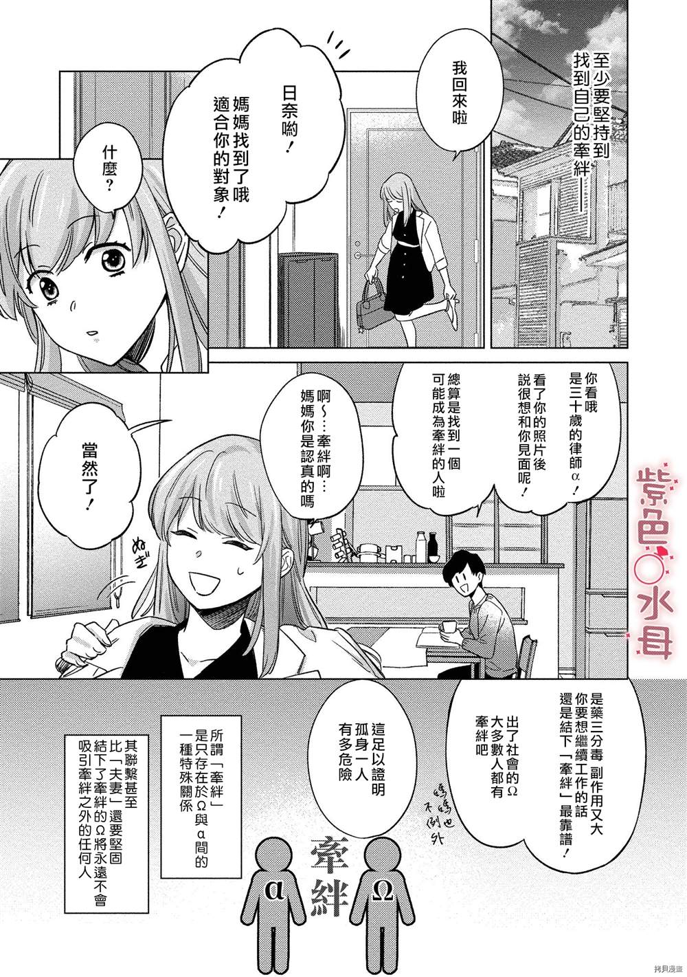 《与命运的牵绊的交合~新婚发情》漫画最新章节第1话免费下拉式在线观看章节第【8】张图片