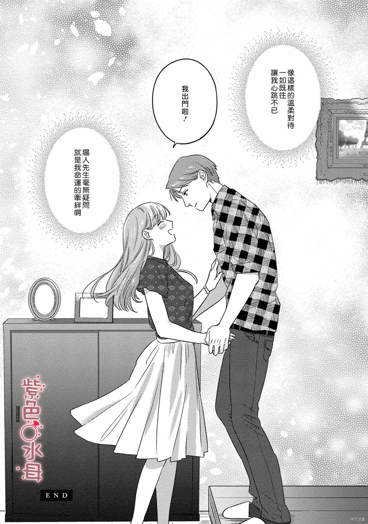 《与命运的牵绊的交合~新婚发情》漫画最新章节第6话免费下拉式在线观看章节第【34】张图片