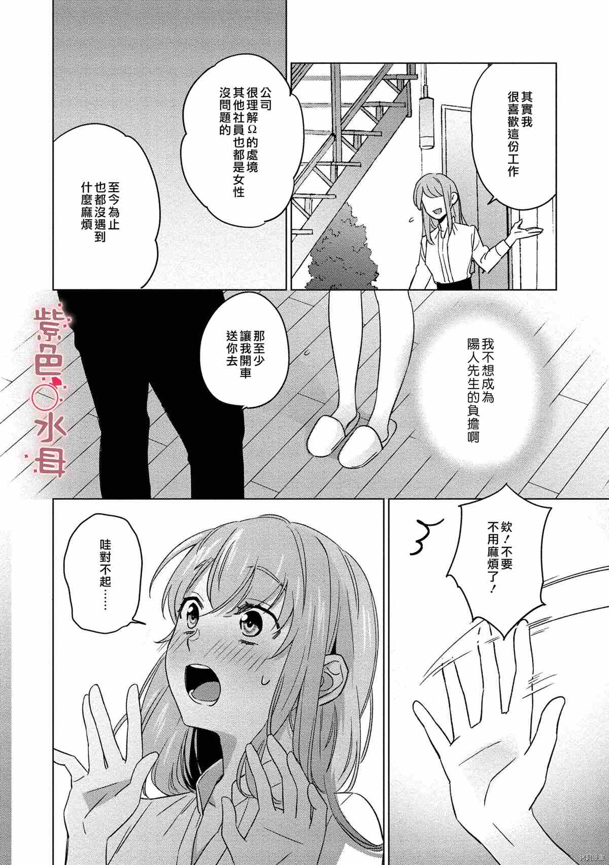 《与命运的牵绊的交合~新婚发情》漫画最新章节第2话免费下拉式在线观看章节第【19】张图片