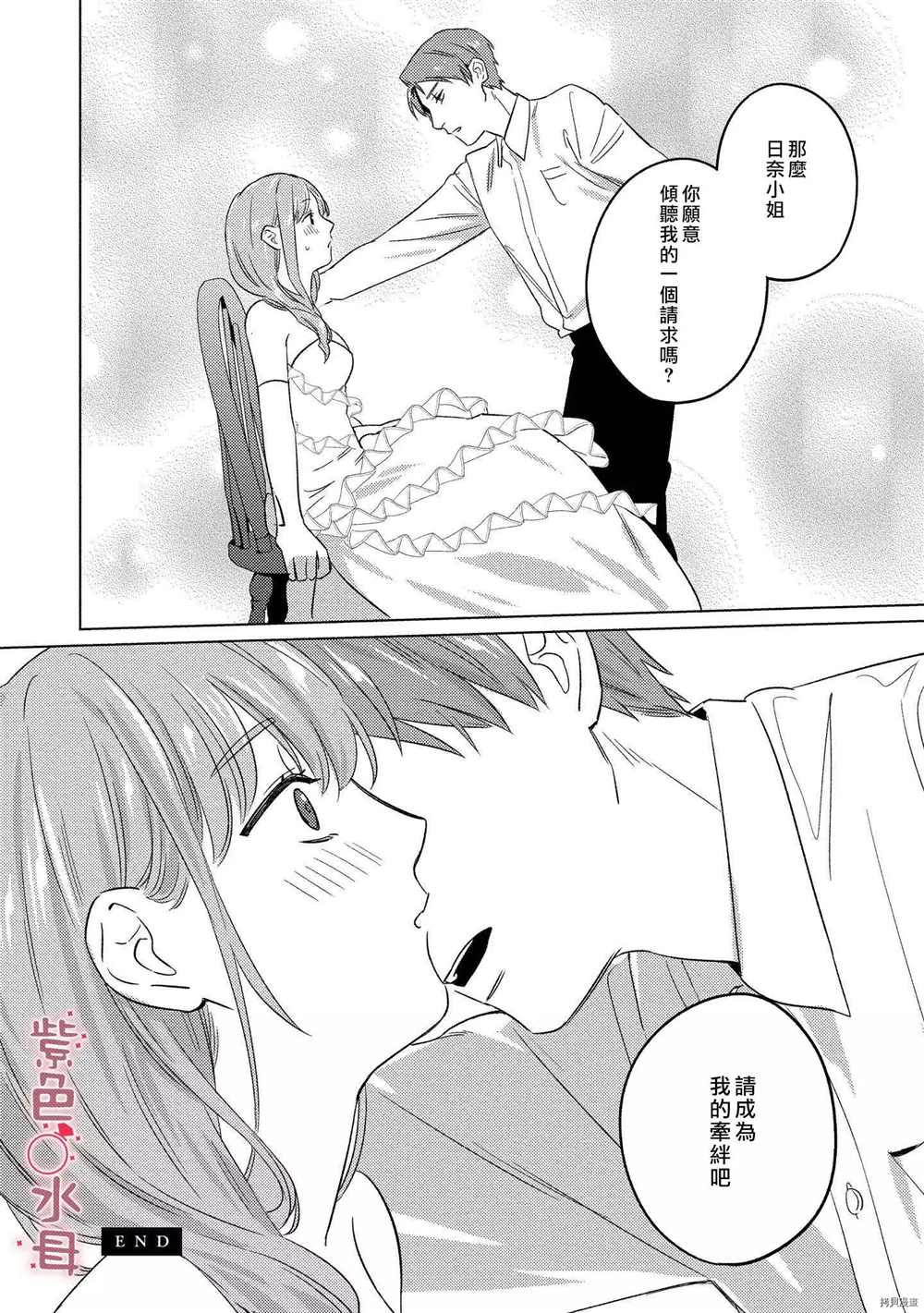 《与命运的牵绊的交合~新婚发情》漫画最新章节第5话免费下拉式在线观看章节第【26】张图片