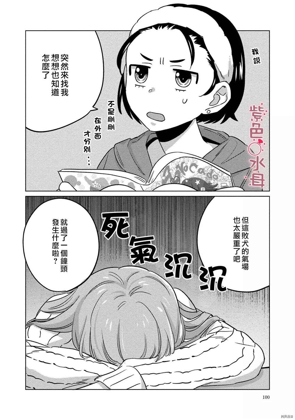 《与命运的牵绊的交合~新婚发情》漫画最新章节第4话免费下拉式在线观看章节第【12】张图片