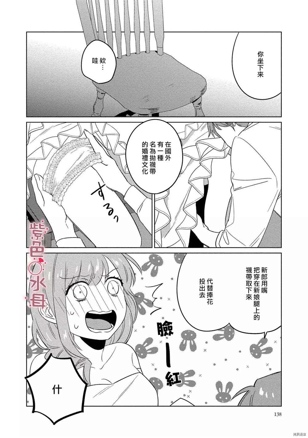 《与命运的牵绊的交合~新婚发情》漫画最新章节第5话免费下拉式在线观看章节第【22】张图片