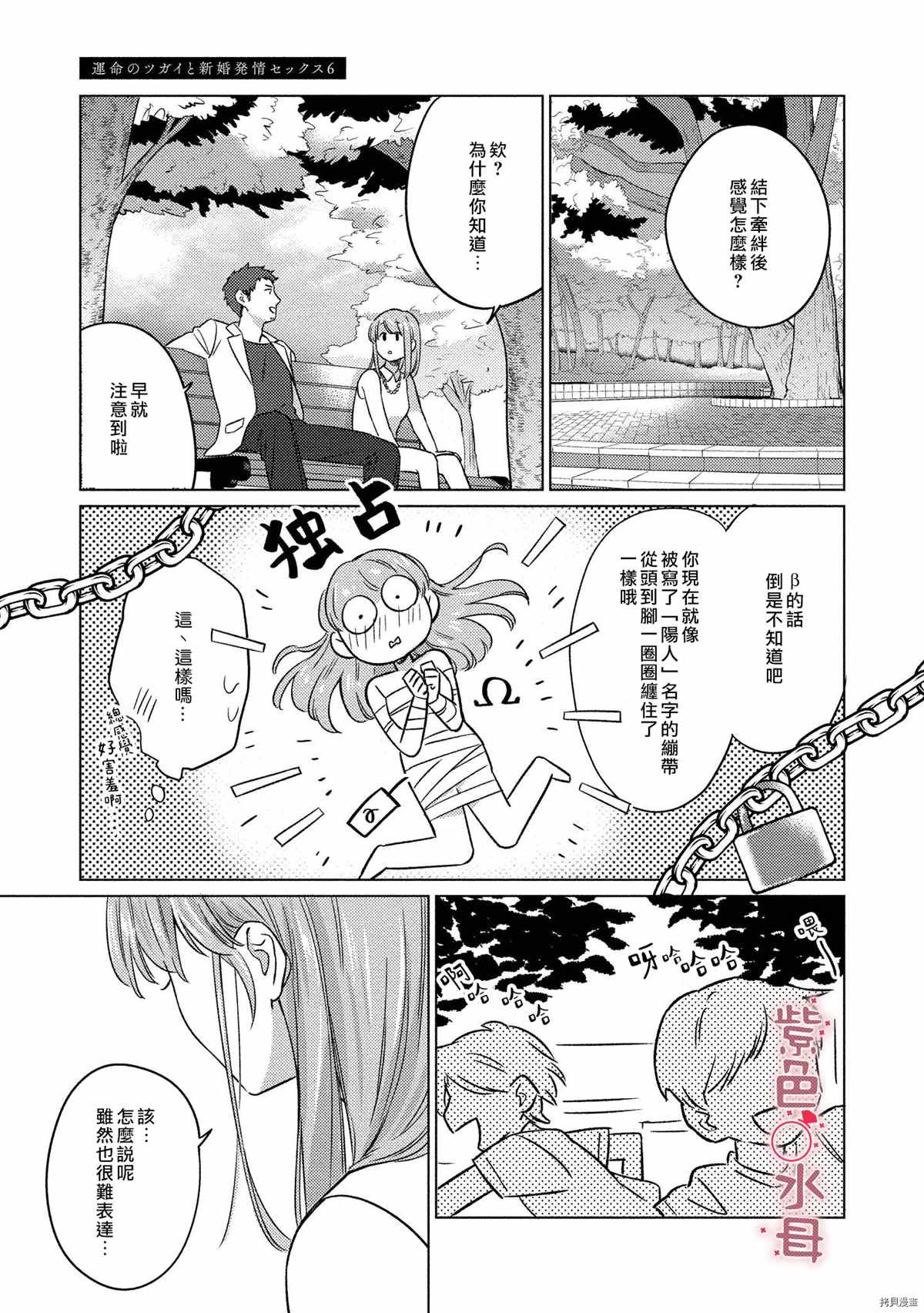 《与命运的牵绊的交合~新婚发情》漫画最新章节第6话免费下拉式在线观看章节第【15】张图片