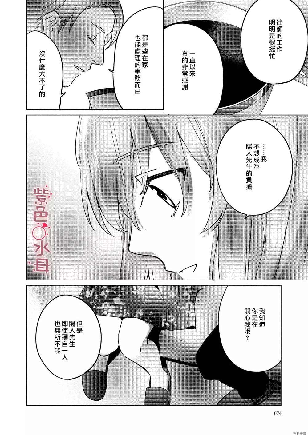 《与命运的牵绊的交合~新婚发情》漫画最新章节第3话免费下拉式在线观看章节第【16】张图片