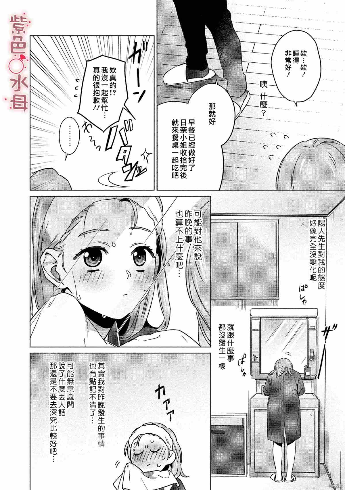 《与命运的牵绊的交合~新婚发情》漫画最新章节第2话免费下拉式在线观看章节第【7】张图片