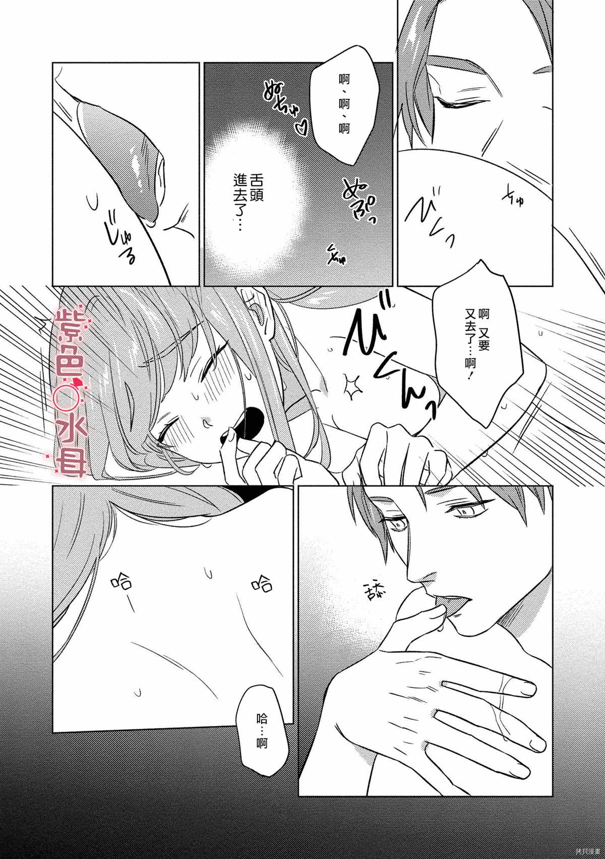 《与命运的牵绊的交合~新婚发情》漫画最新章节第6话免费下拉式在线观看章节第【9】张图片