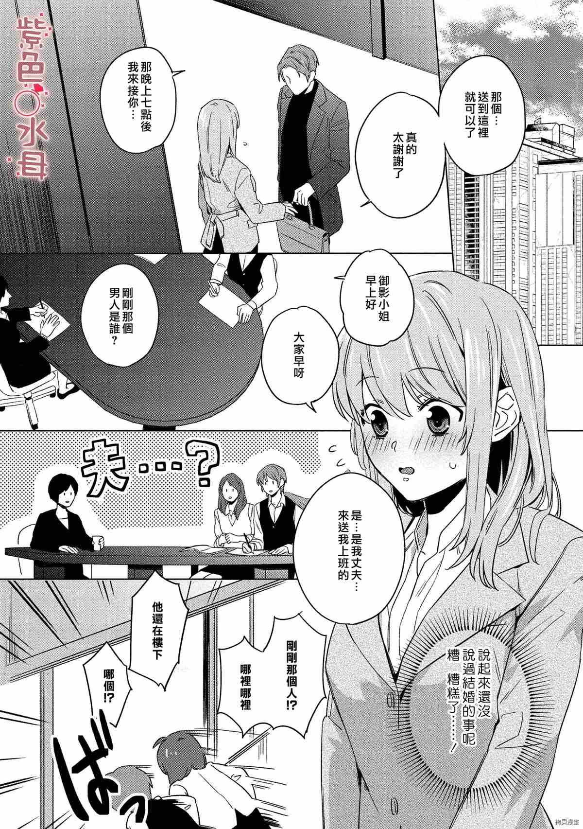 《与命运的牵绊的交合~新婚发情》漫画最新章节第2话免费下拉式在线观看章节第【27】张图片