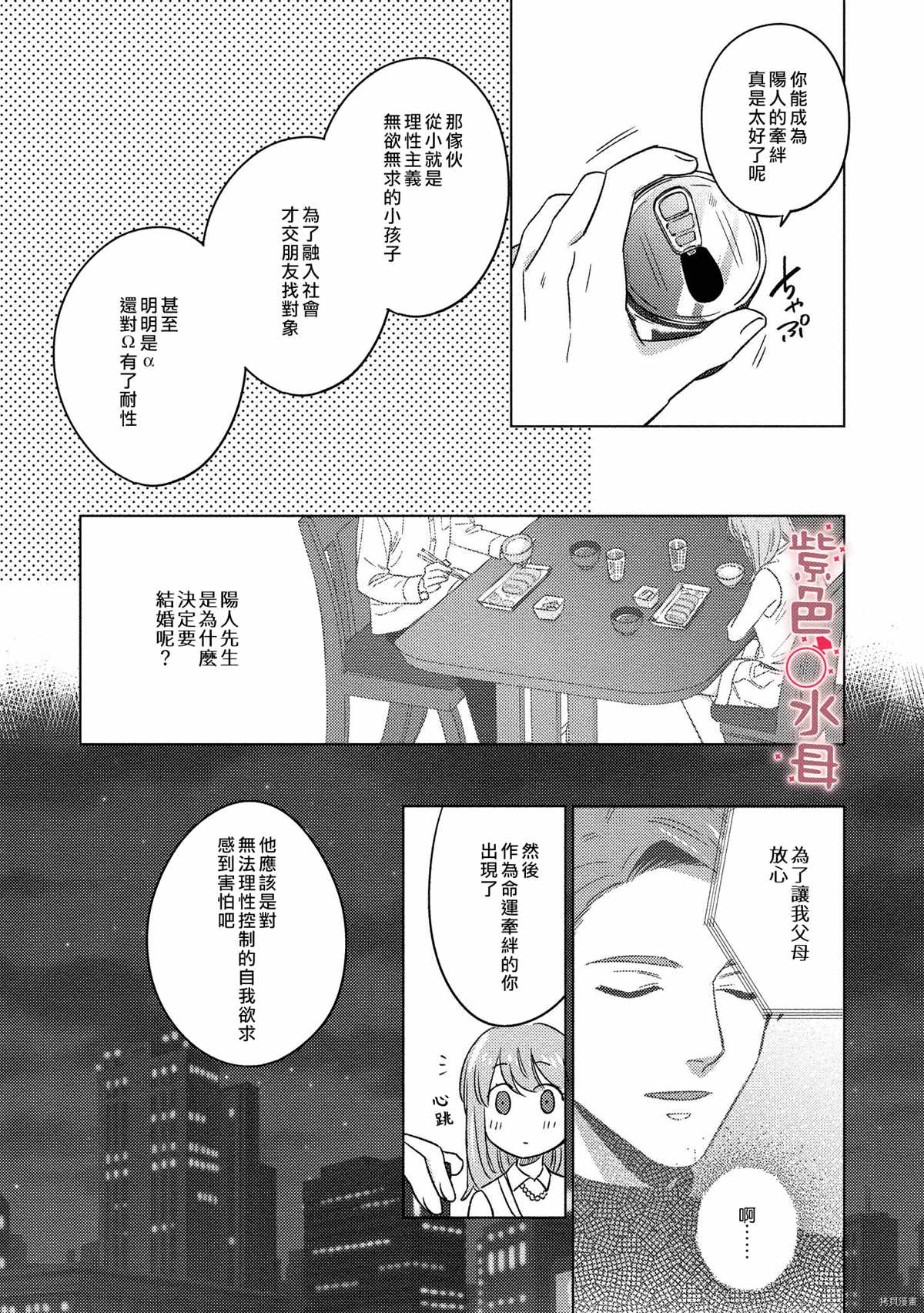 《与命运的牵绊的交合~新婚发情》漫画最新章节第6话免费下拉式在线观看章节第【17】张图片