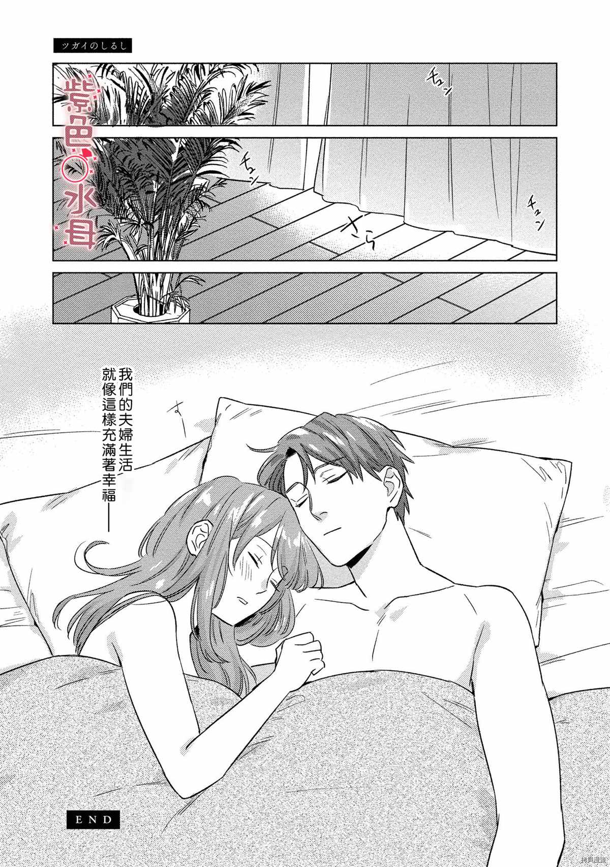 《与命运的牵绊的交合~新婚发情》漫画最新章节番外加笔免费下拉式在线观看章节第【15】张图片